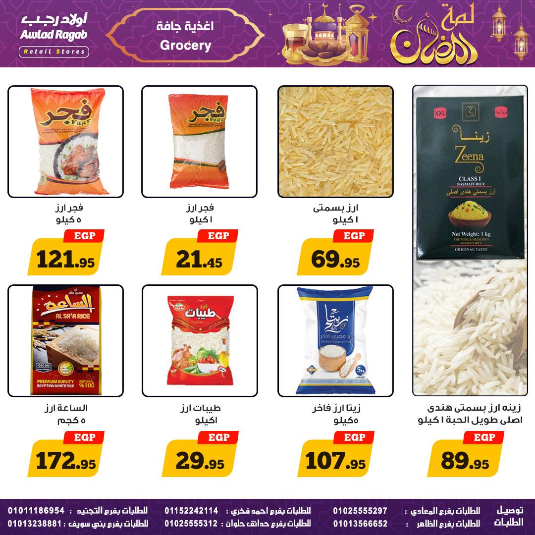 عروض أولاد رجب 25 فبراير - 9 مارس 2026 صفحة 22
