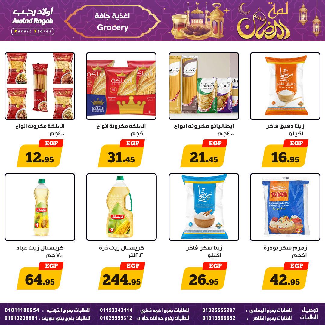 عروض أولاد رجب 25 فبراير - 9 مارس 2026 صفحة 23
