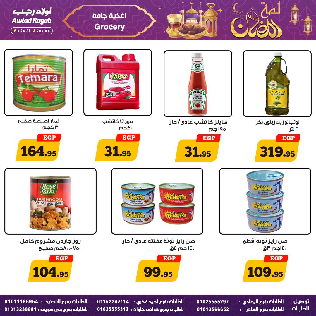 عروض أولاد رجب 25 فبراير - 9 مارس 2026 صفحة 25