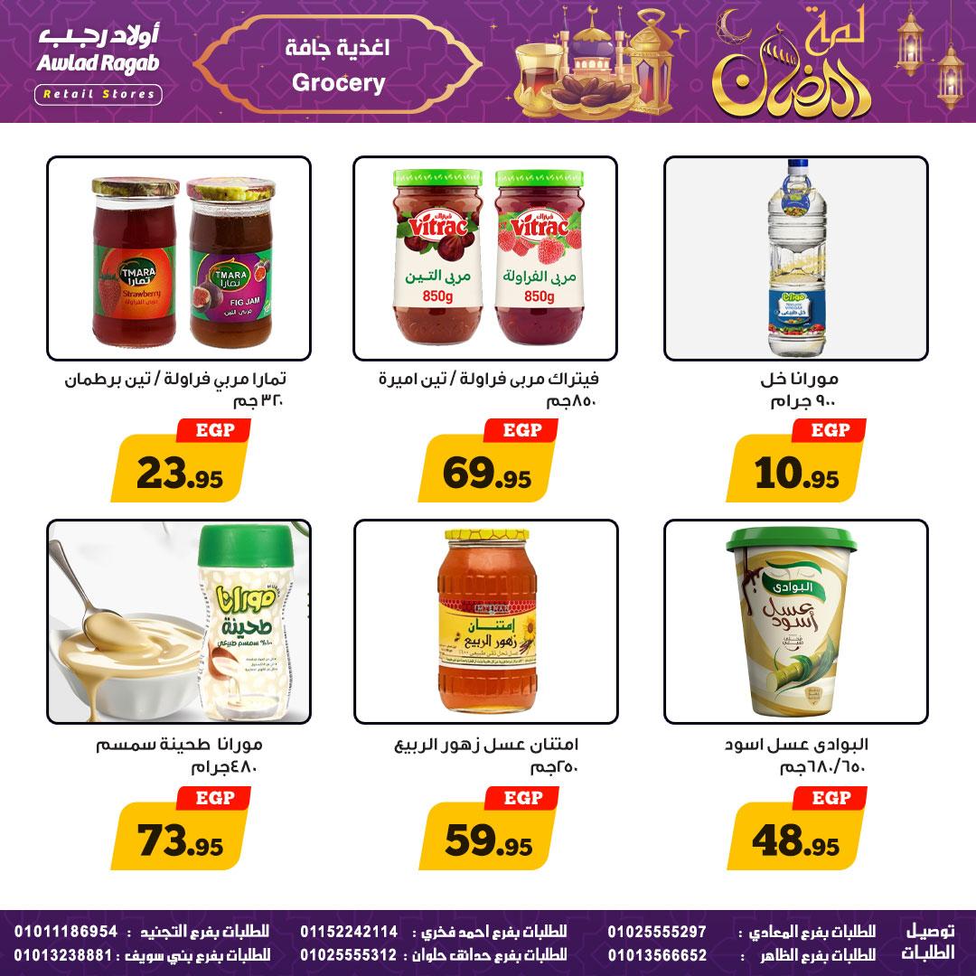 عروض أولاد رجب 25 فبراير - 9 مارس 2026 صفحة 26