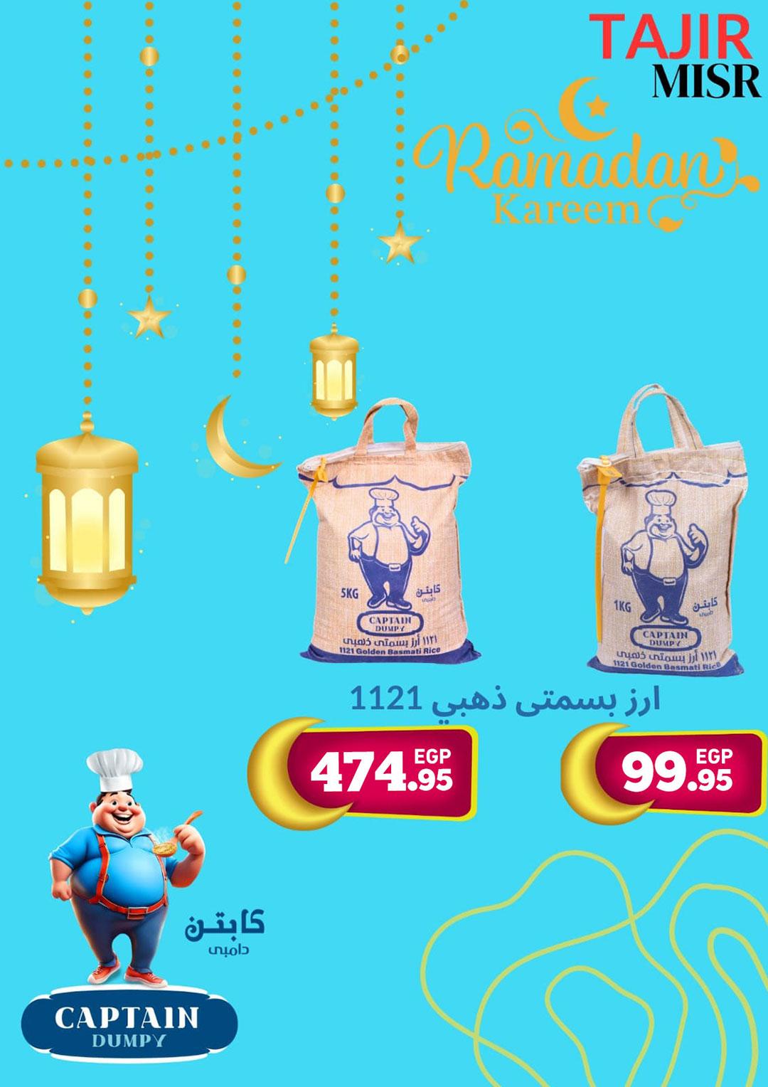 عروض أولاد رجب 25 فبراير - 9 مارس 2026 صفحة 27