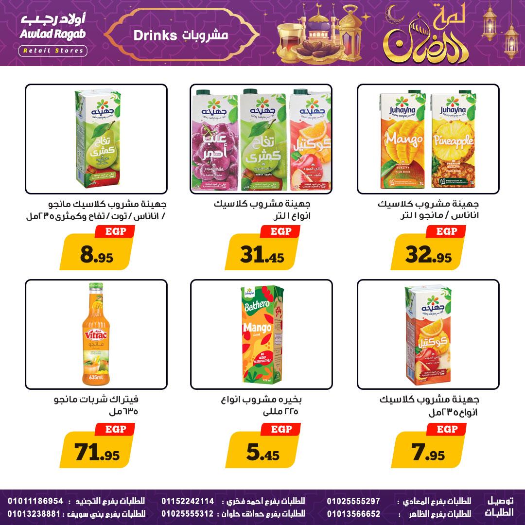 عروض أولاد رجب 25 فبراير - 9 مارس 2026 صفحة 28