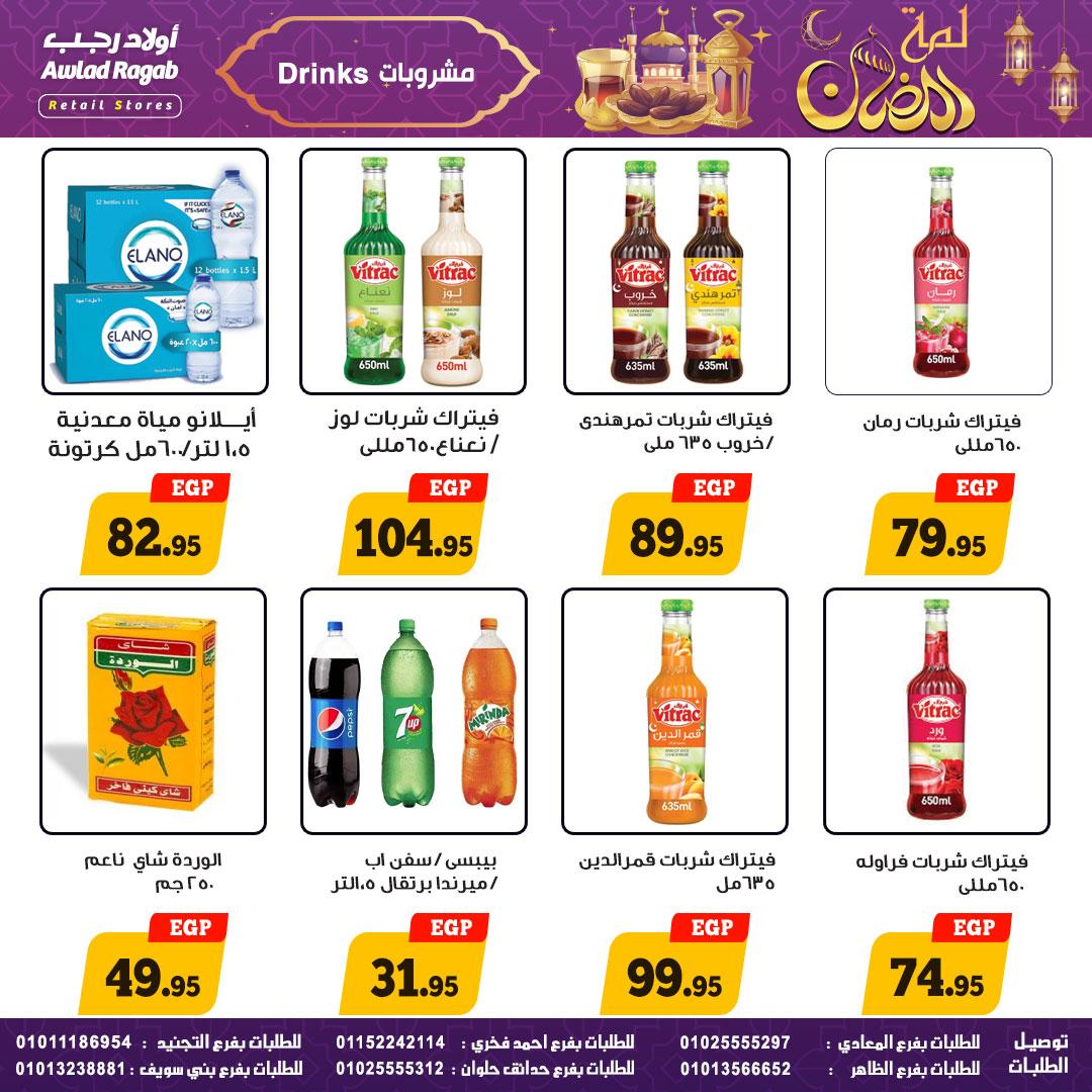 عروض أولاد رجب 25 فبراير - 9 مارس 2026 صفحة 29