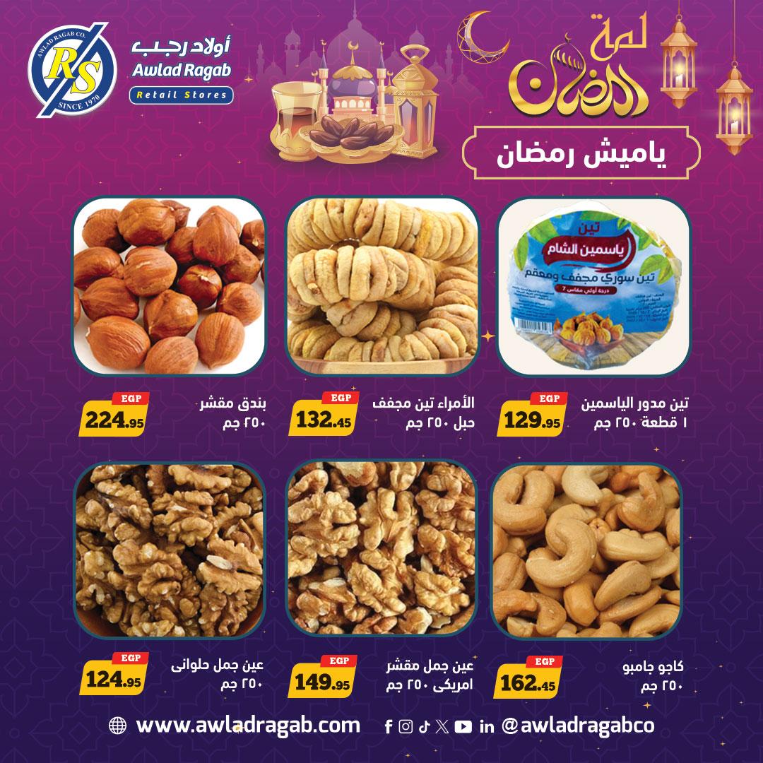 عروض أولاد رجب 25 فبراير - 9 مارس 2026 صفحة 3