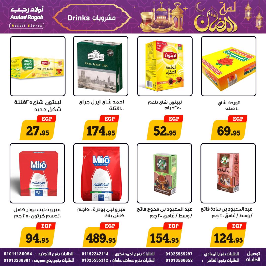 عروض أولاد رجب 25 فبراير - 9 مارس 2026 صفحة 30