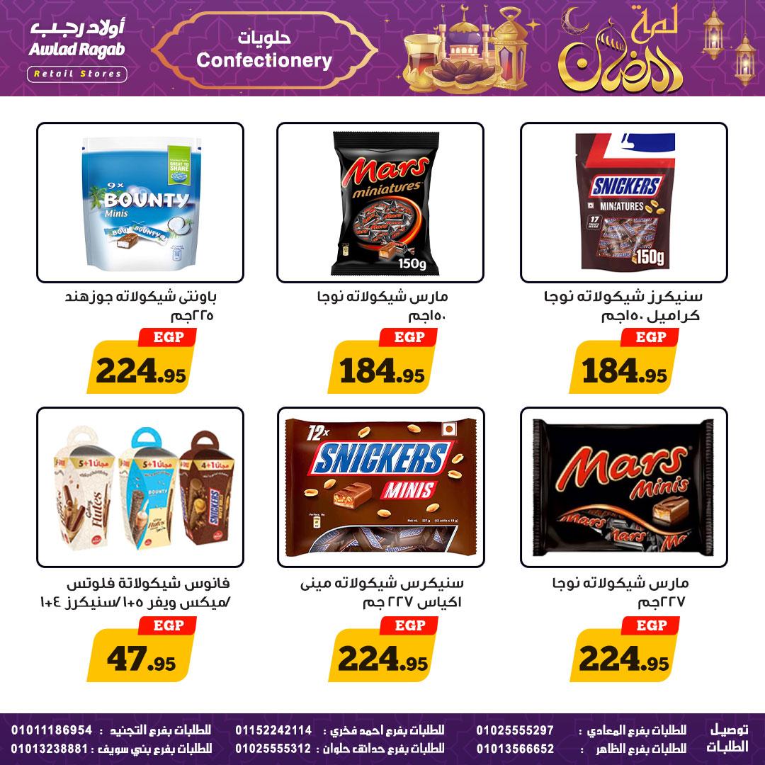 عروض أولاد رجب 25 فبراير - 9 مارس 2026 صفحة 31