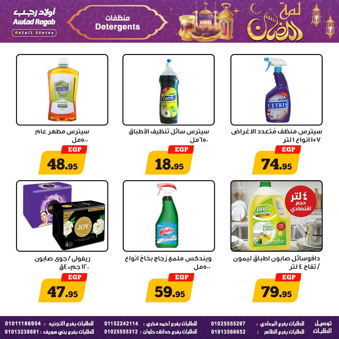 عروض أولاد رجب 25 فبراير - 9 مارس 2026 صفحة 33