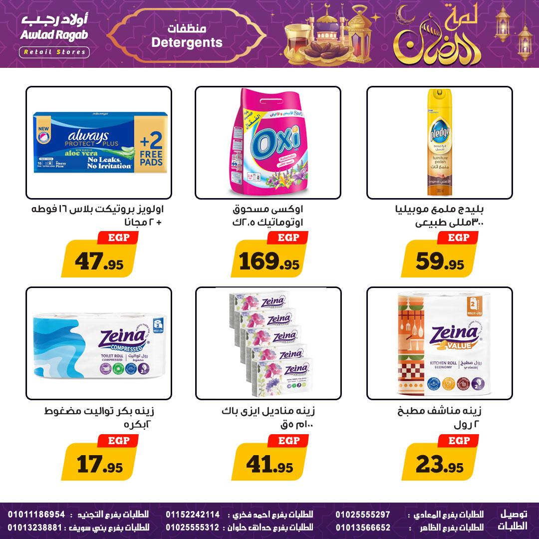 عروض أولاد رجب 25 فبراير - 9 مارس 2026 صفحة 34
