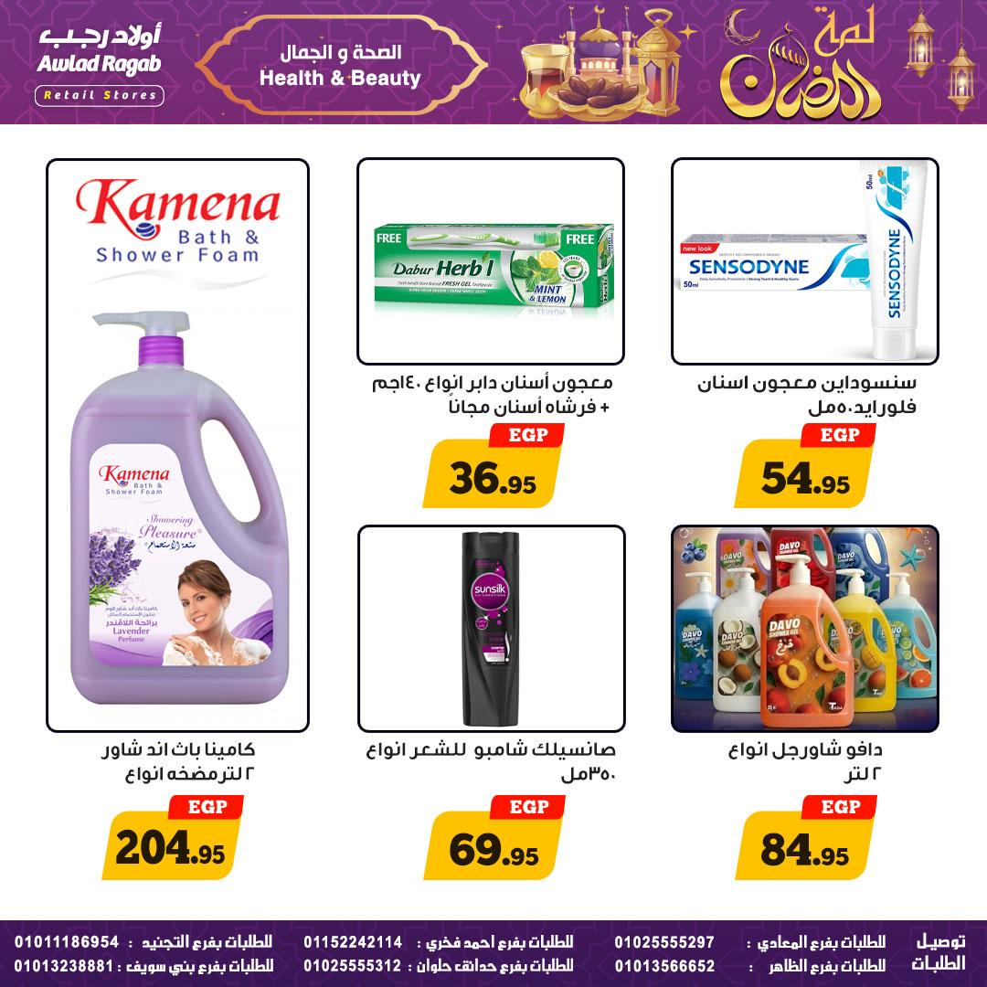 عروض أولاد رجب 25 فبراير - 9 مارس 2026 صفحة 35
