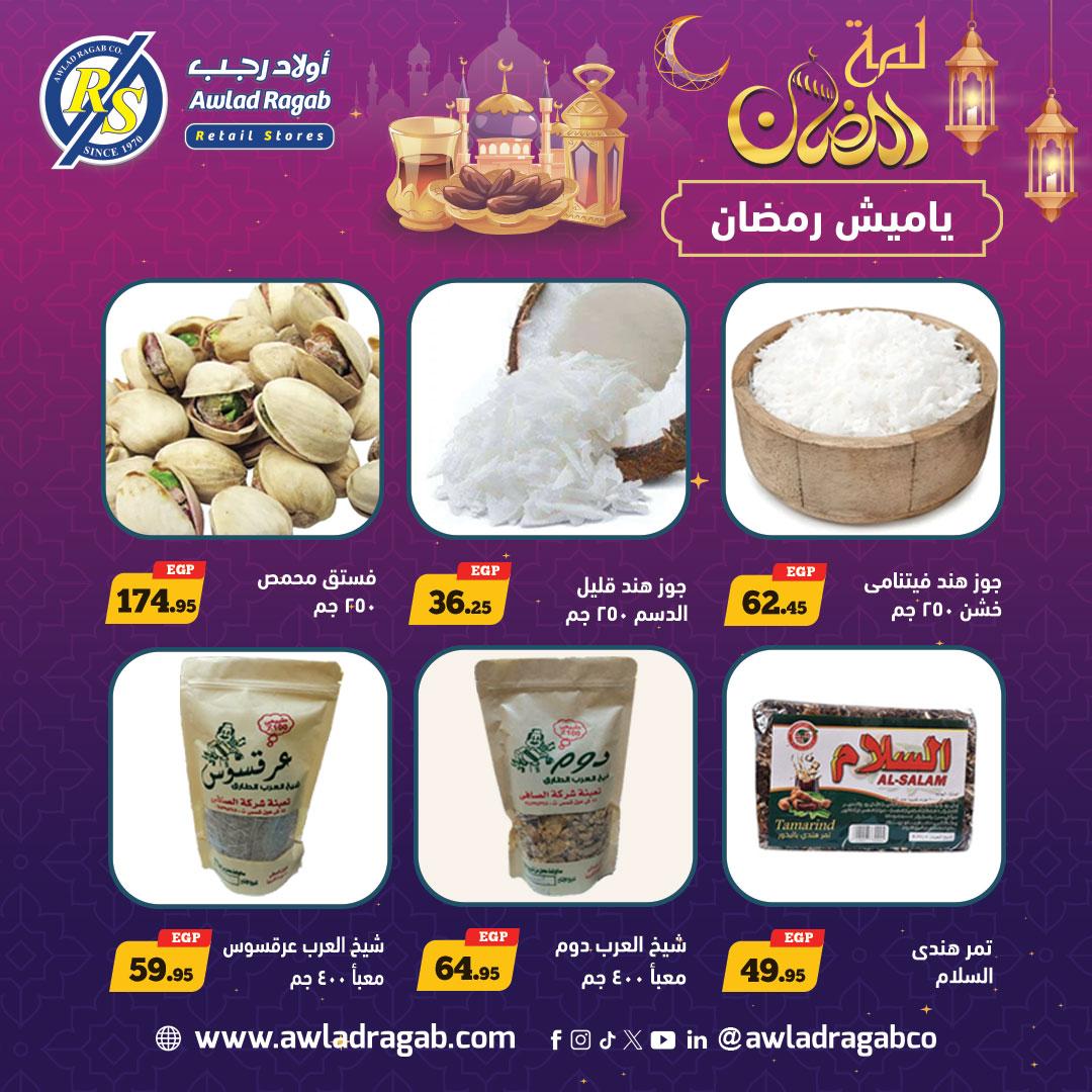 عروض أولاد رجب 25 فبراير - 9 مارس 2026 صفحة 4