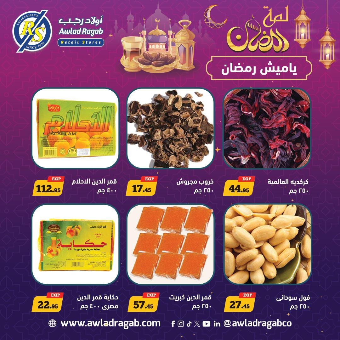 عروض أولاد رجب 25 فبراير - 9 مارس 2026 صفحة 5