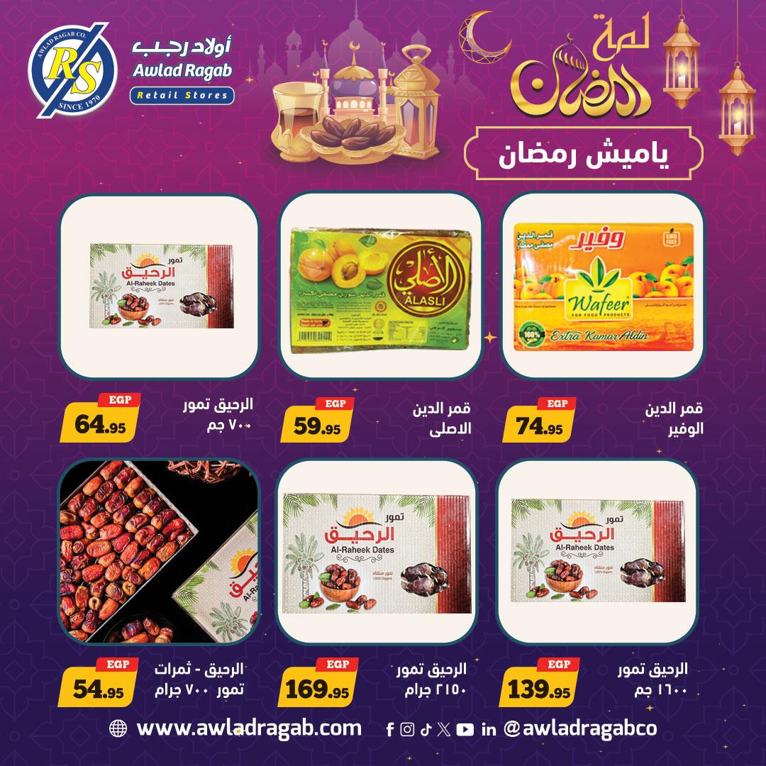 عروض أولاد رجب 25 فبراير - 9 مارس 2026 صفحة 6
