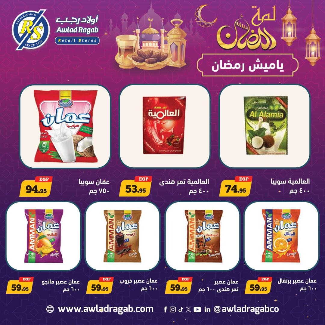 عروض أولاد رجب 25 فبراير - 9 مارس 2026 صفحة 7