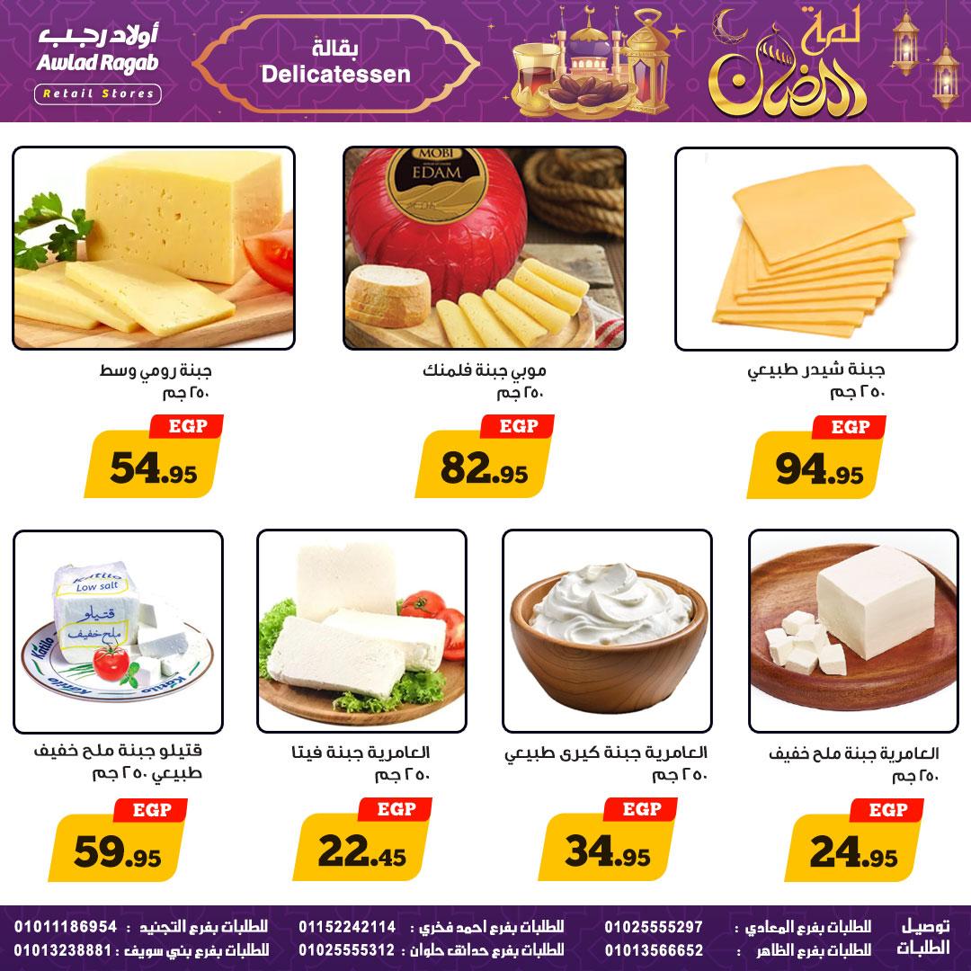 عروض أولاد رجب 25 فبراير - 9 مارس 2026 صفحة 8