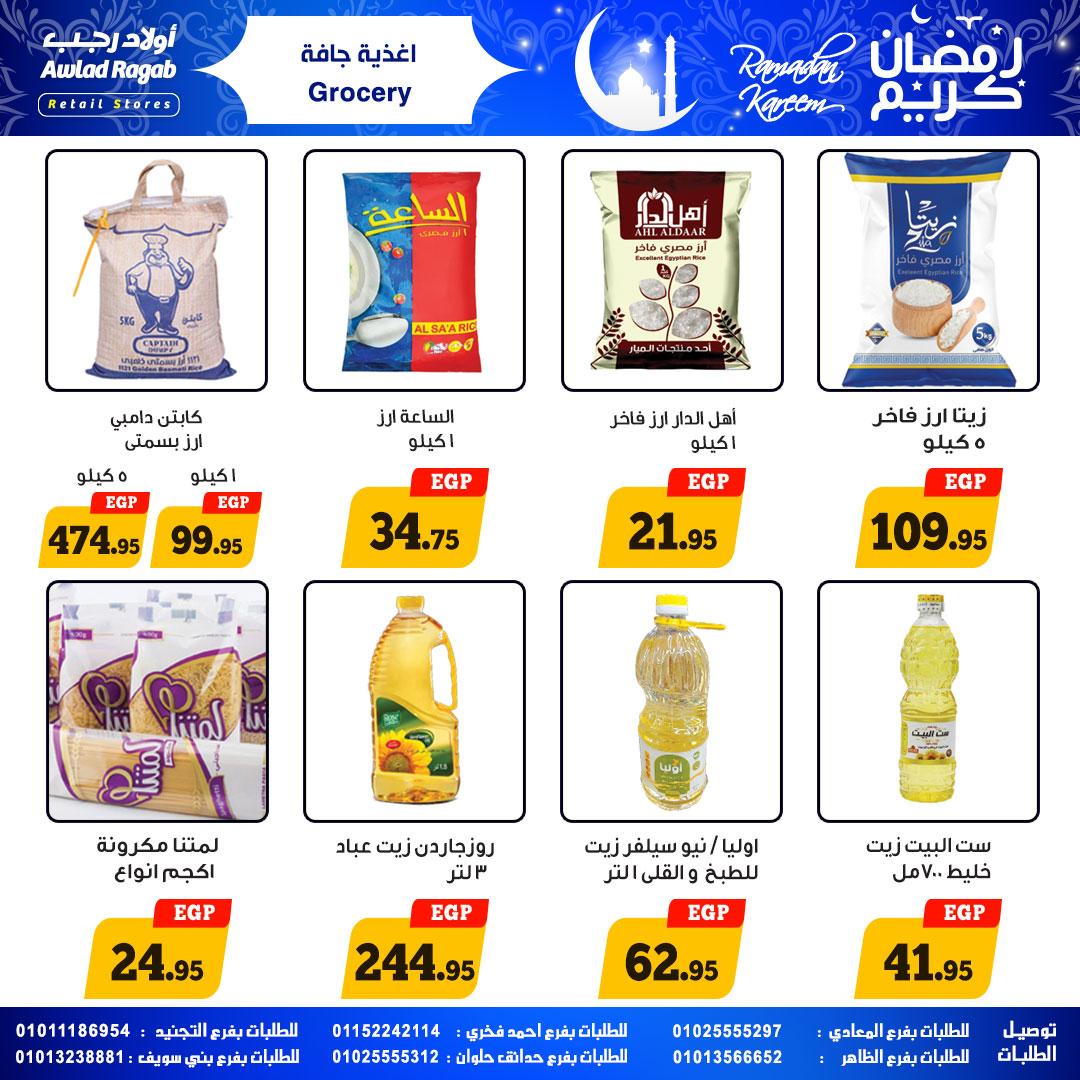 عروض أولاد رجب 25 يناير - 8 فبراير 2026 صفحة 14 - ragab sons offers 25 January - 8 February 2026 page 14