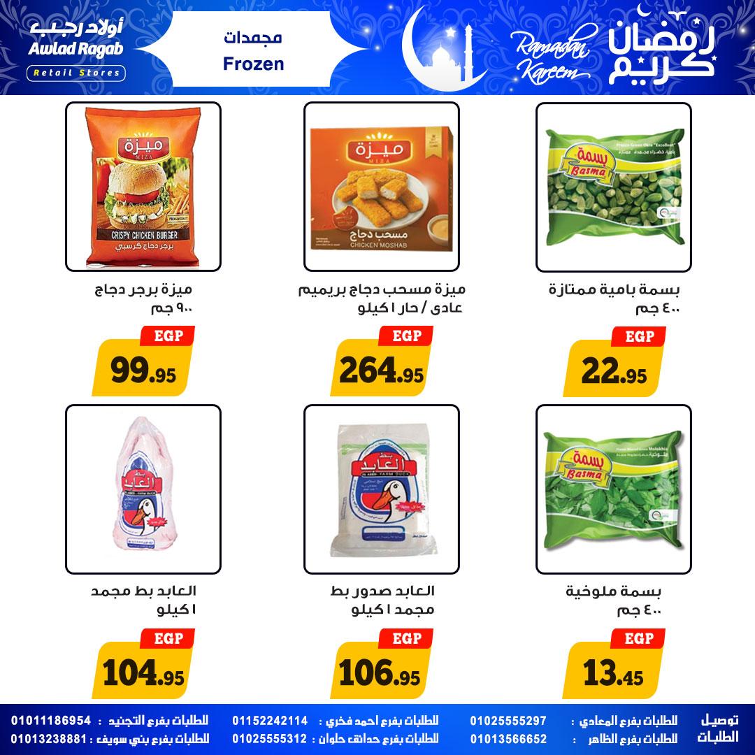 عروض أولاد رجب 25 يناير - 8 فبراير 2026 صفحة 15 - ragab sons offers 25 January - 8 February 2026 page 15