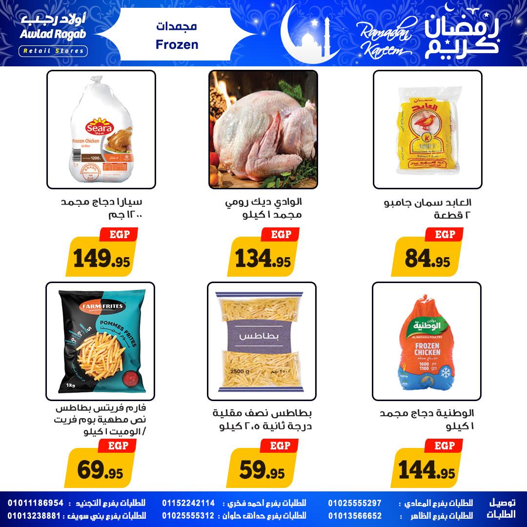 عروض أولاد رجب 25 يناير - 8 فبراير 2026 صفحة 16 - ragab sons offers 25 January - 8 February 2026 page 16
