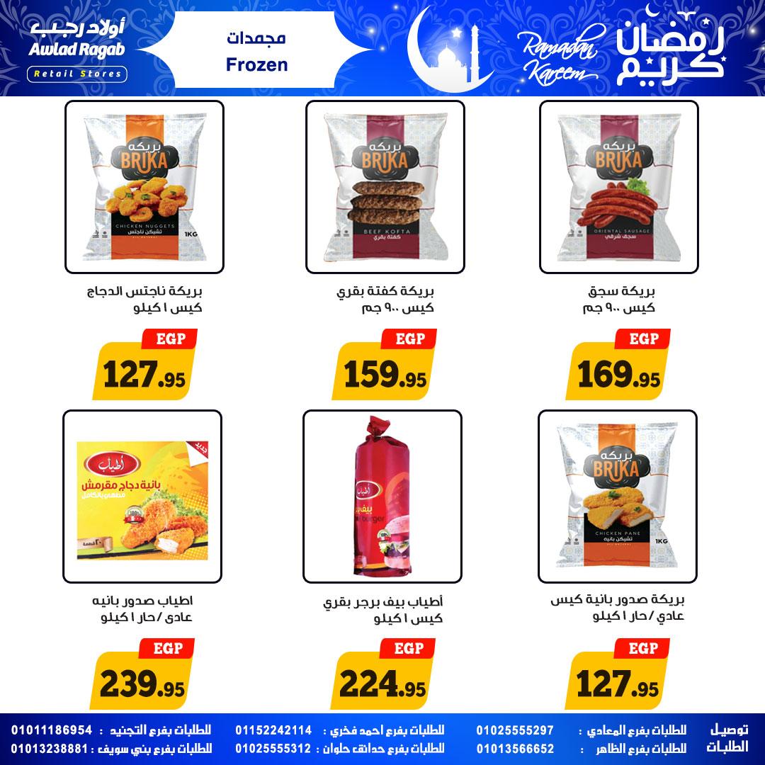 عروض أولاد رجب 25 يناير - 8 فبراير 2026 صفحة 17 - ragab sons offers 25 January - 8 February 2026 page 17