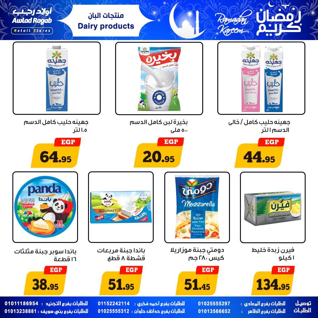 عروض أولاد رجب 25 يناير - 8 فبراير 2026 صفحة 18 - ragab sons offers 25 January - 8 February 2026 page 18