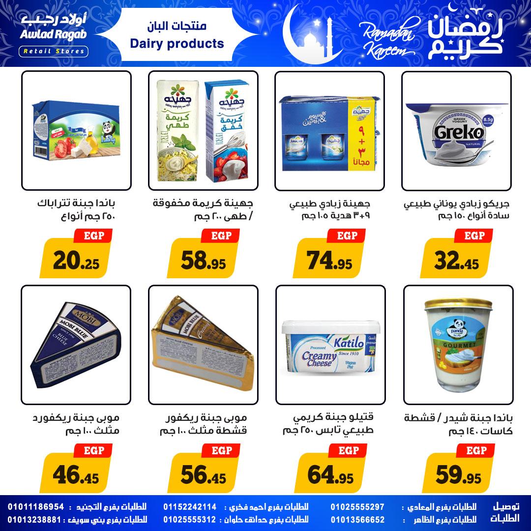 عروض أولاد رجب 25 يناير - 8 فبراير 2026 صفحة 19 - ragab sons offers 25 January - 8 February 2026 page 19