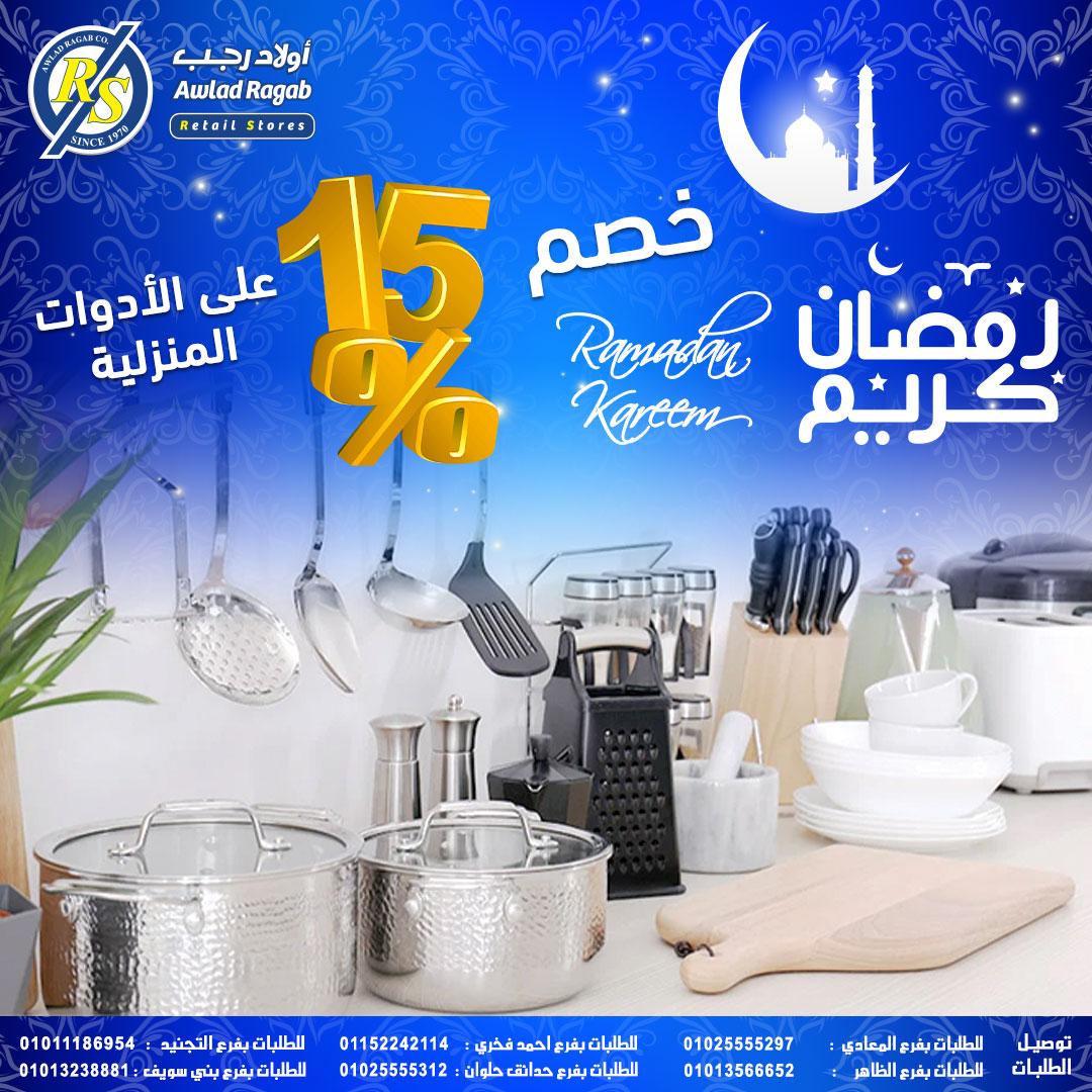 عروض أولاد رجب 25 يناير - 8 فبراير 2026 صفحة 2 - ragab sons offers 25 January - 8 February 2026 page 2