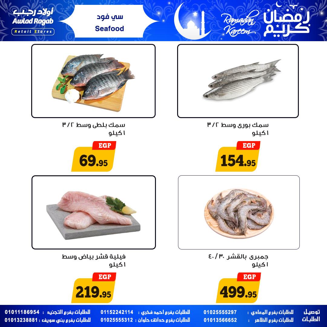عروض أولاد رجب 25 يناير - 8 فبراير 2026 صفحة 23 - ragab sons offers 25 January - 8 February 2026 page 23