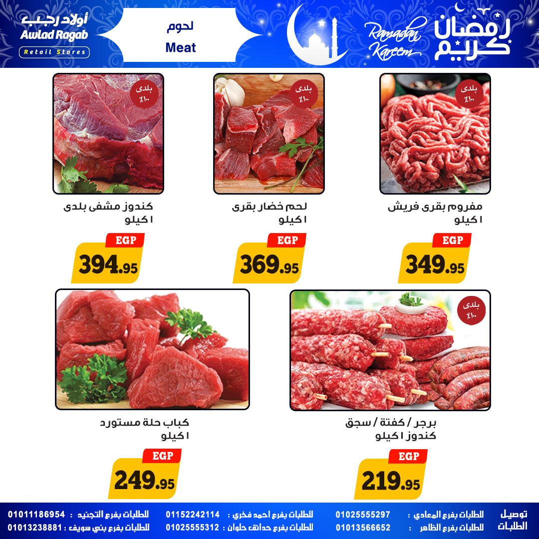 عروض أولاد رجب 25 يناير - 8 فبراير 2026 صفحة 25 - ragab sons offers 25 January - 8 February 2026 page 25