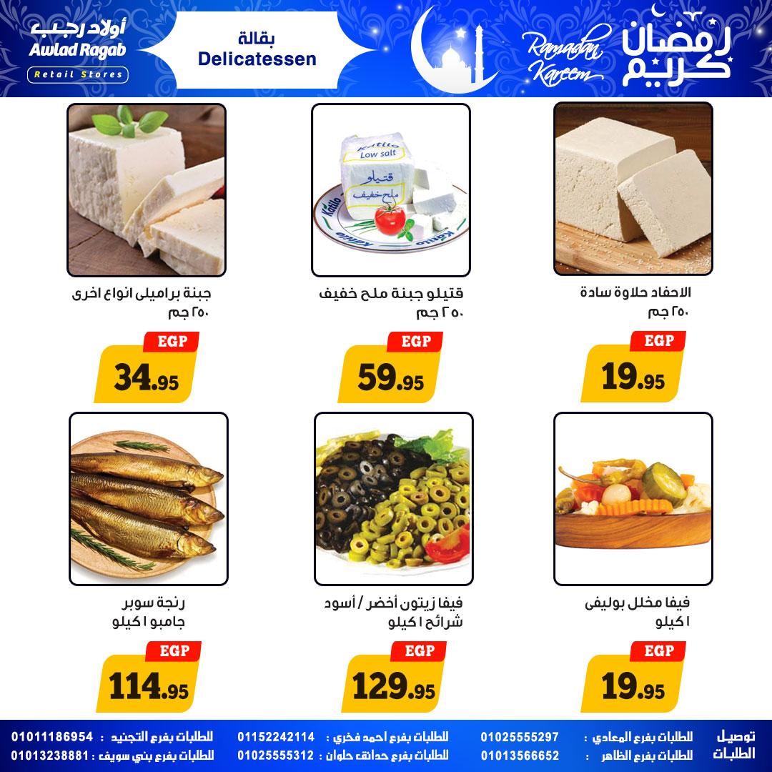 عروض أولاد رجب 25 يناير - 8 فبراير 2026 صفحة 26 - ragab sons offers 25 January - 8 February 2026 page 26