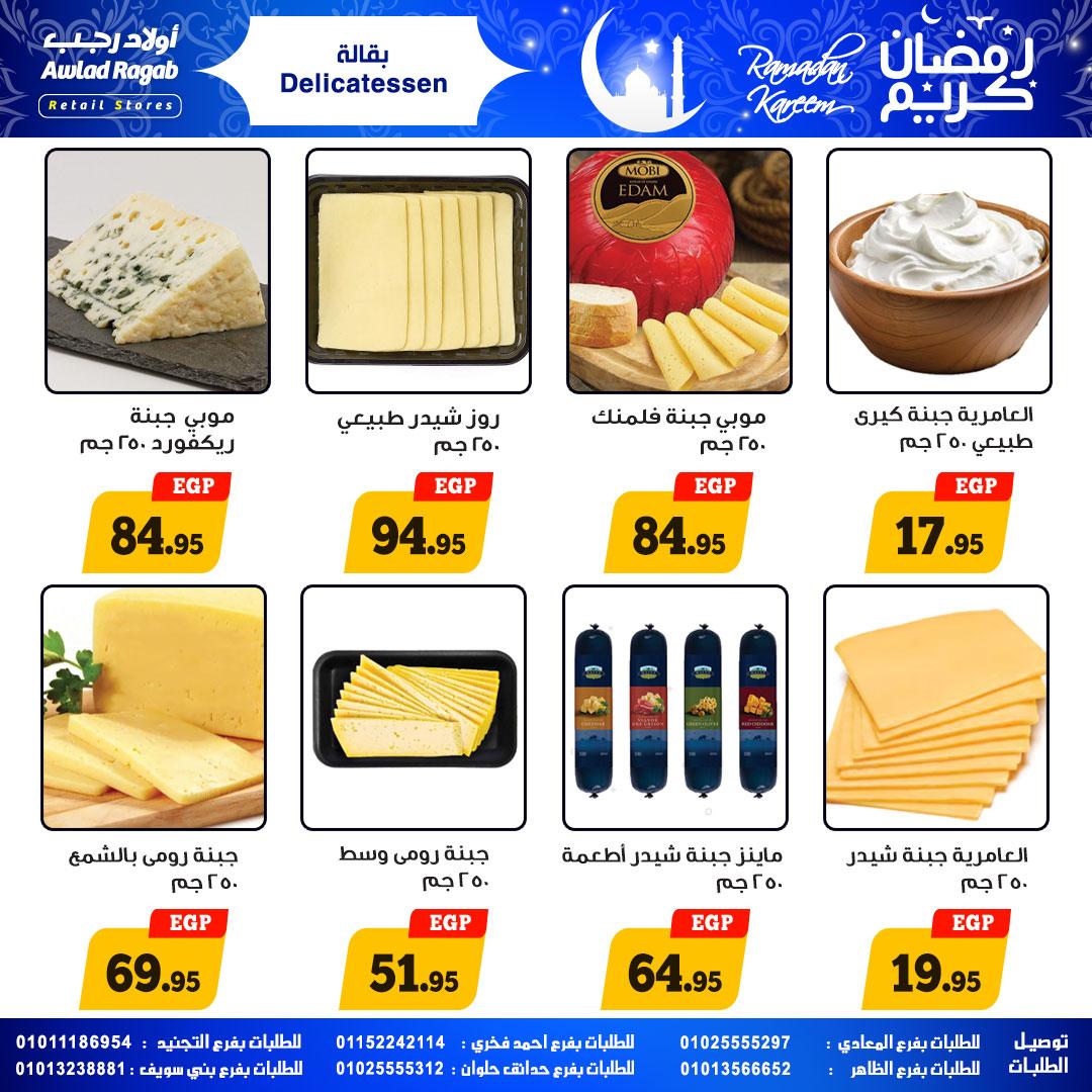عروض أولاد رجب 25 يناير - 8 فبراير 2026 صفحة 28 - ragab sons offers 25 January - 8 February 2026 page 28