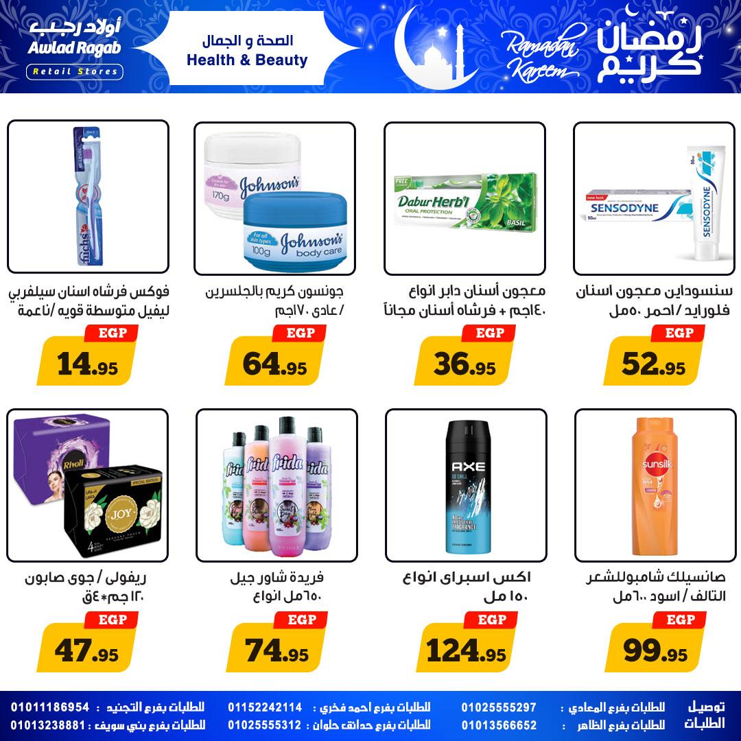 عروض أولاد رجب 25 يناير - 8 فبراير 2026 صفحة 3 - ragab sons offers 25 January - 8 February 2026 page 3