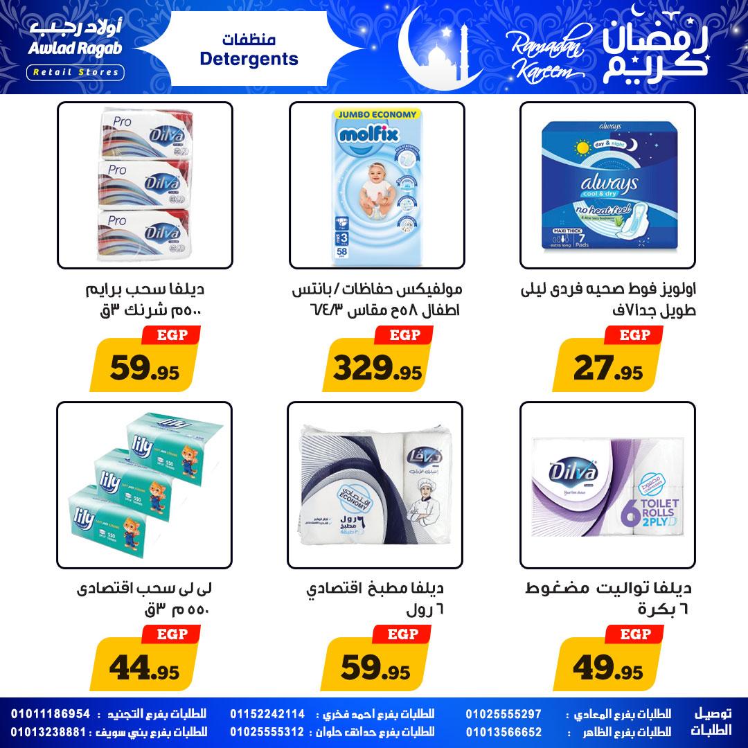 عروض أولاد رجب 25 يناير - 8 فبراير 2026 صفحة 4 - ragab sons offers 25 January - 8 February 2026 page 4