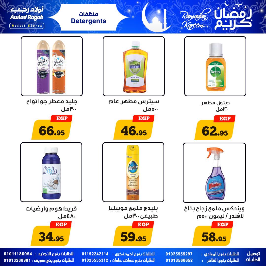 عروض أولاد رجب 25 يناير - 8 فبراير 2026 صفحة 5 - ragab sons offers 25 January - 8 February 2026 page 5
