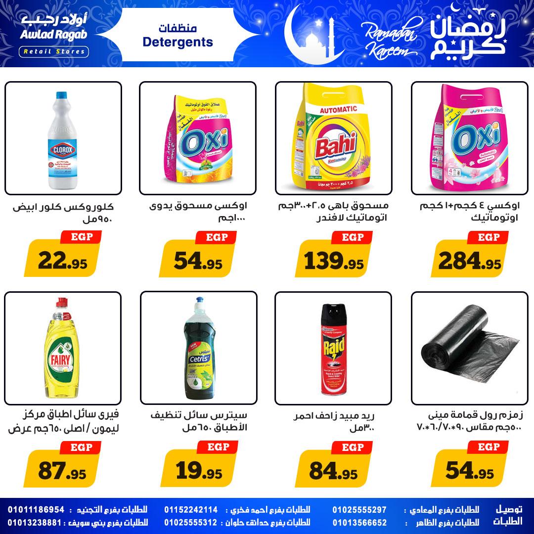 عروض أولاد رجب 25 يناير - 8 فبراير 2026 صفحة 6 - ragab sons offers 25 January - 8 February 2026 page 6