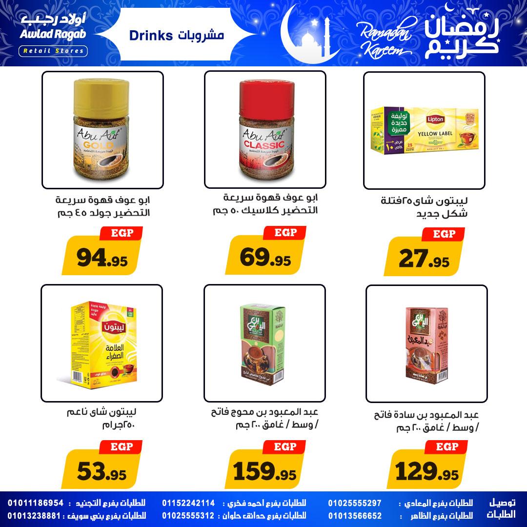 عروض أولاد رجب 25 يناير - 8 فبراير 2026 صفحة 8 - ragab sons offers 25 January - 8 February 2026 page 8