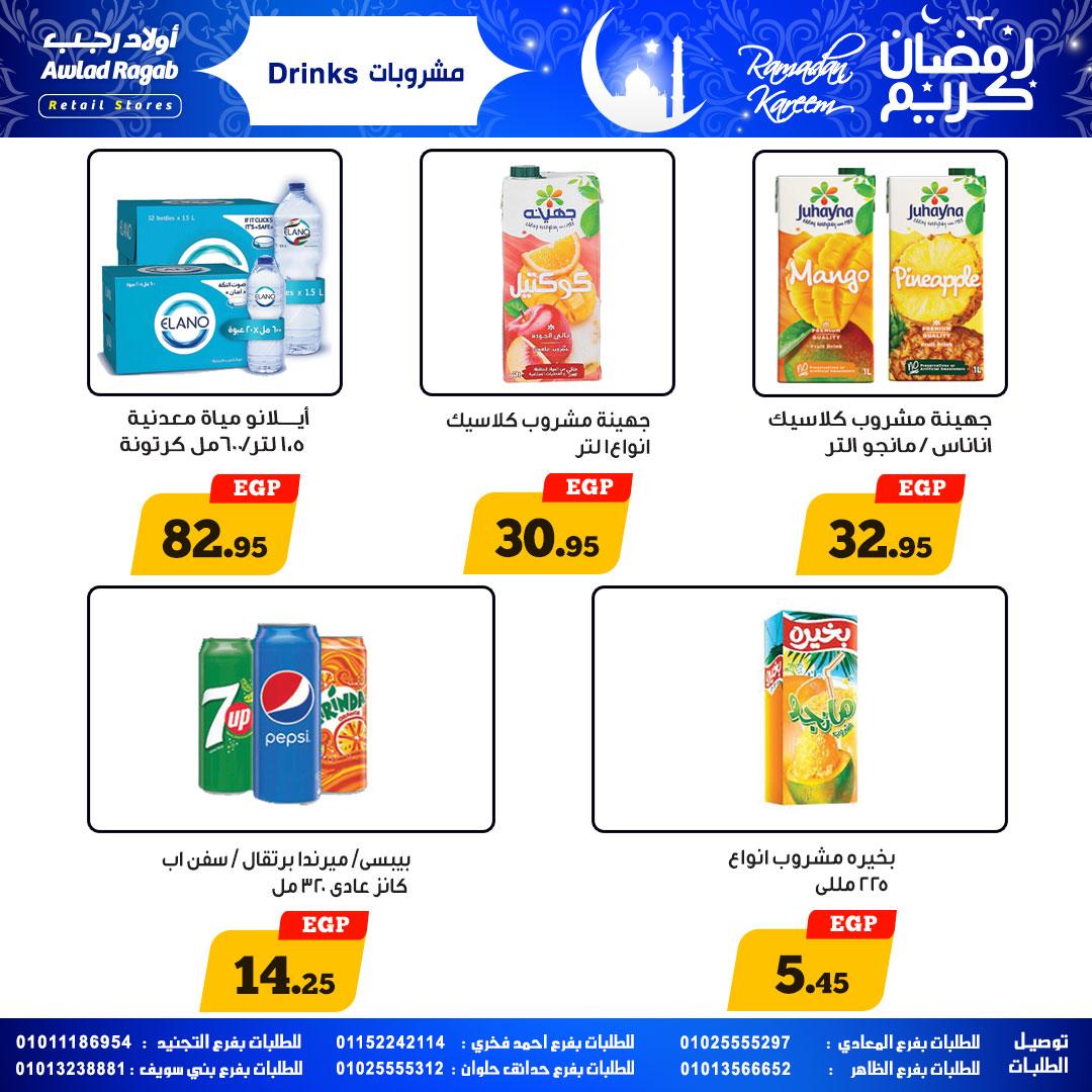 عروض أولاد رجب 25 يناير - 8 فبراير 2026 صفحة 9 - ragab sons offers 25 January - 8 February 2026 page 9