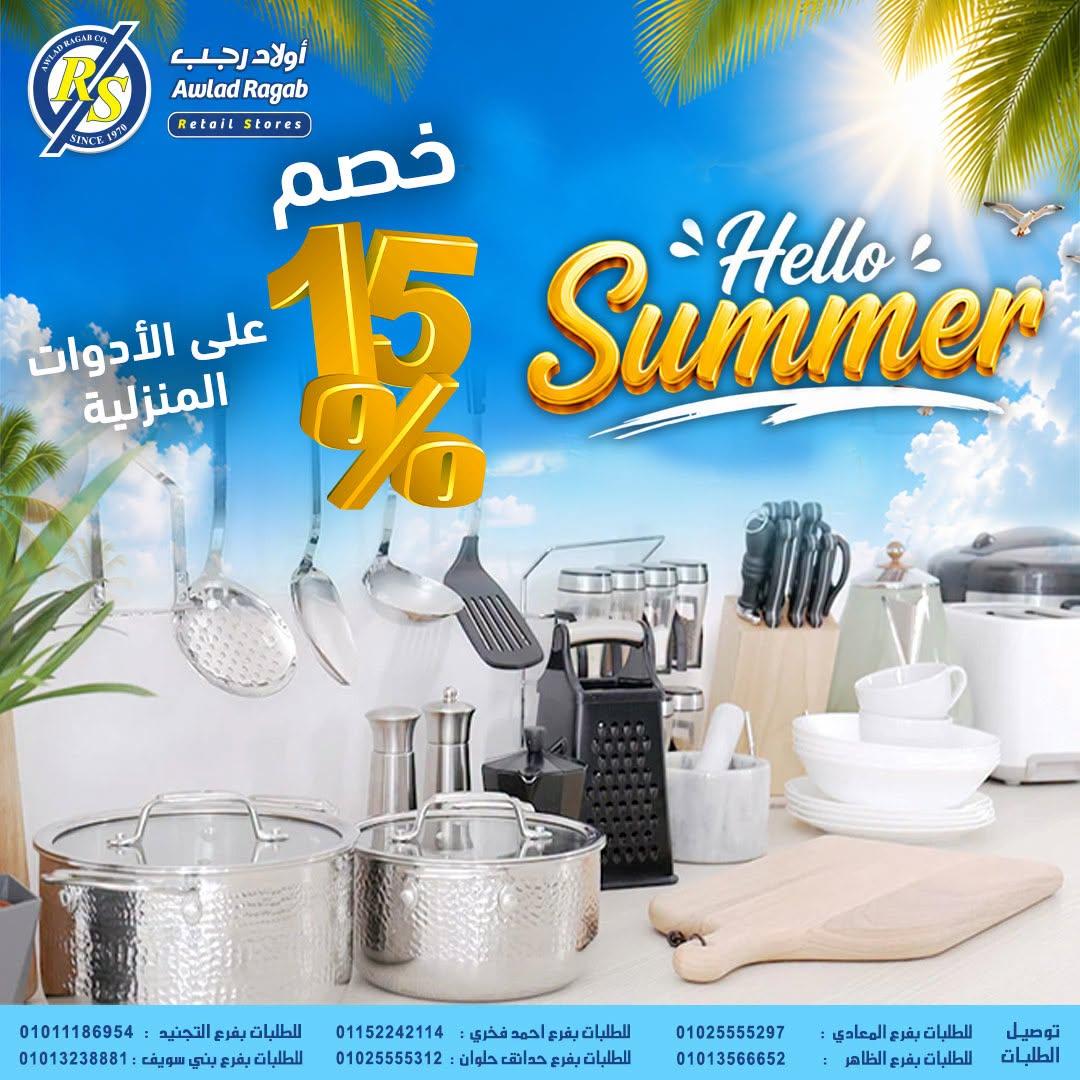 عروض أولاد رجب 25 يونيو - 8 يوليو 2026 صفحة 2