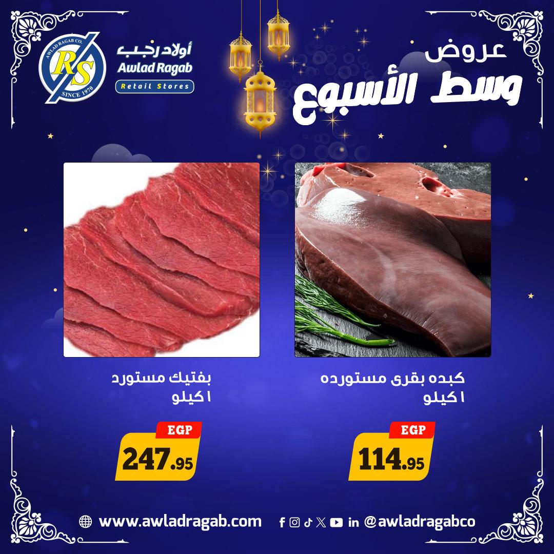 عروض أولاد رجب 26-27 يناير 2026 صفحة 10 - ragab sons offers 26-27 January 2026 page 10