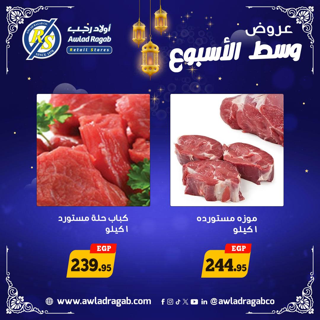 عروض أولاد رجب 26-27 يناير 2026 صفحة 11 - ragab sons offers 26-27 January 2026 page 11
