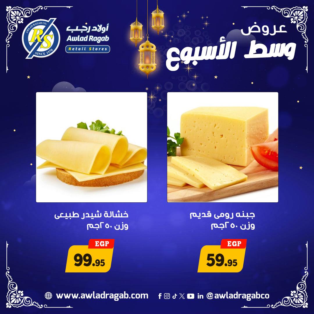 عروض أولاد رجب 26-27 يناير 2026 صفحة 3 - ragab sons offers 26-27 January 2026 page 3