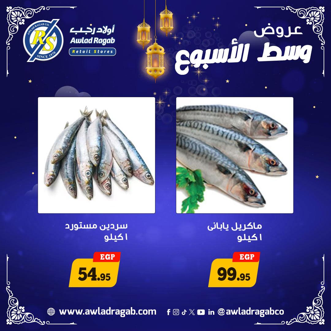 عروض أولاد رجب 26-27 يناير 2026 صفحة 4 - ragab sons offers 26-27 January 2026 page 4