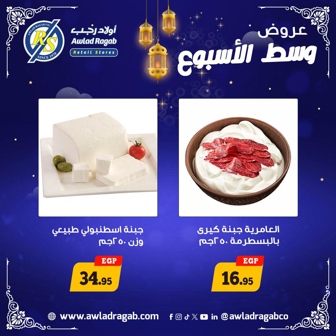 عروض أولاد رجب 26-27 يناير 2026 صفحة 5 - ragab sons offers 26-27 January 2026 page 5