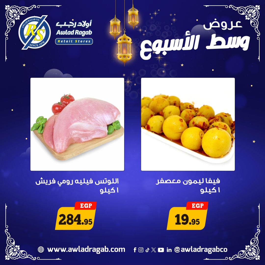 عروض أولاد رجب 26-27 يناير 2026 صفحة 6 - ragab sons offers 26-27 January 2026 page 6