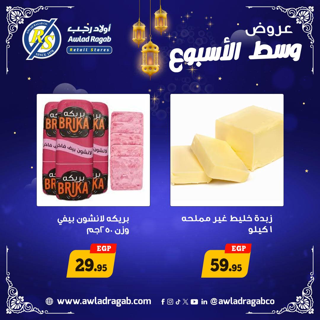 عروض أولاد رجب 26-27 يناير 2026 صفحة 7 - ragab sons offers 26-27 January 2026 page 7