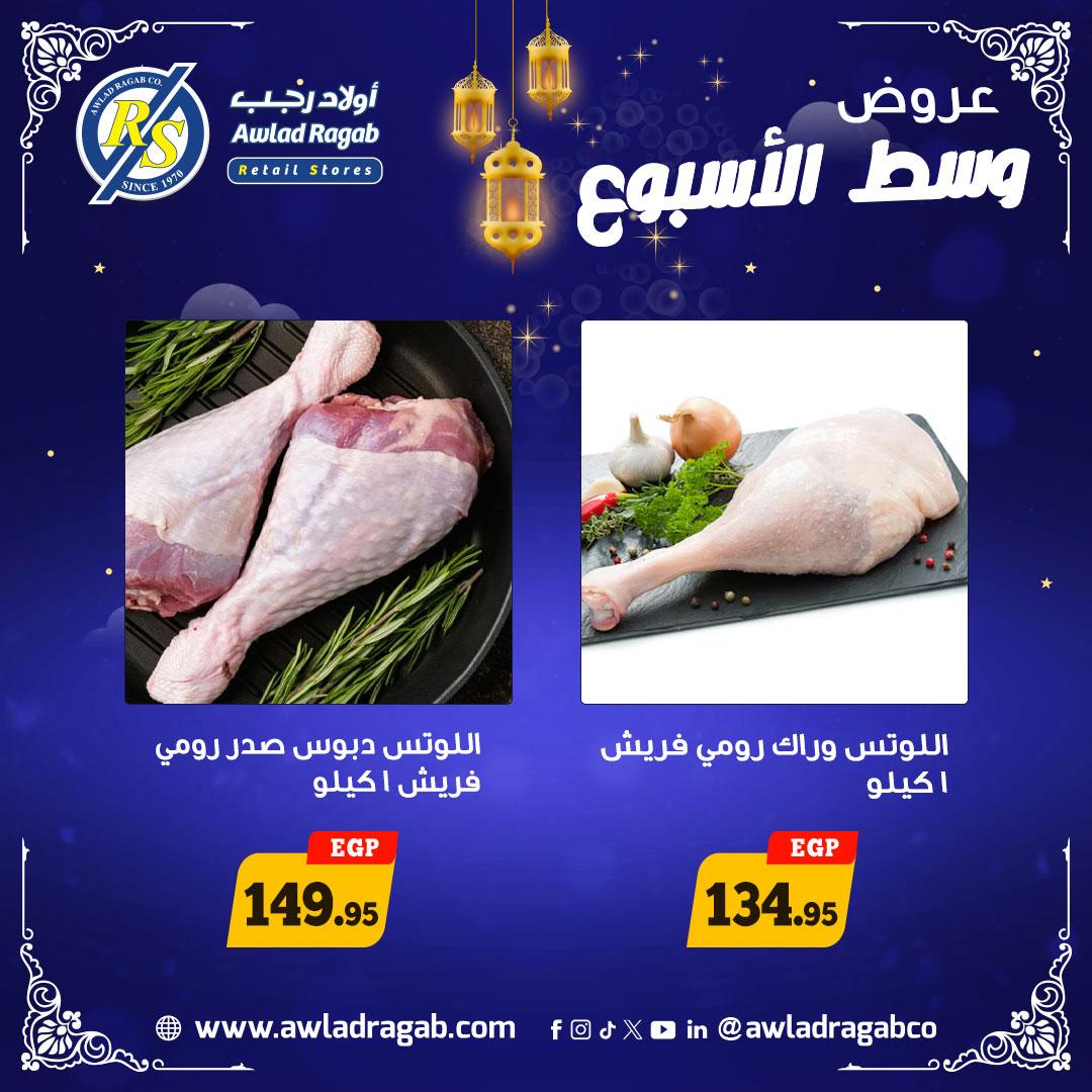 عروض أولاد رجب 26-27 يناير 2026 صفحة 8 - ragab sons offers 26-27 January 2026 page 8