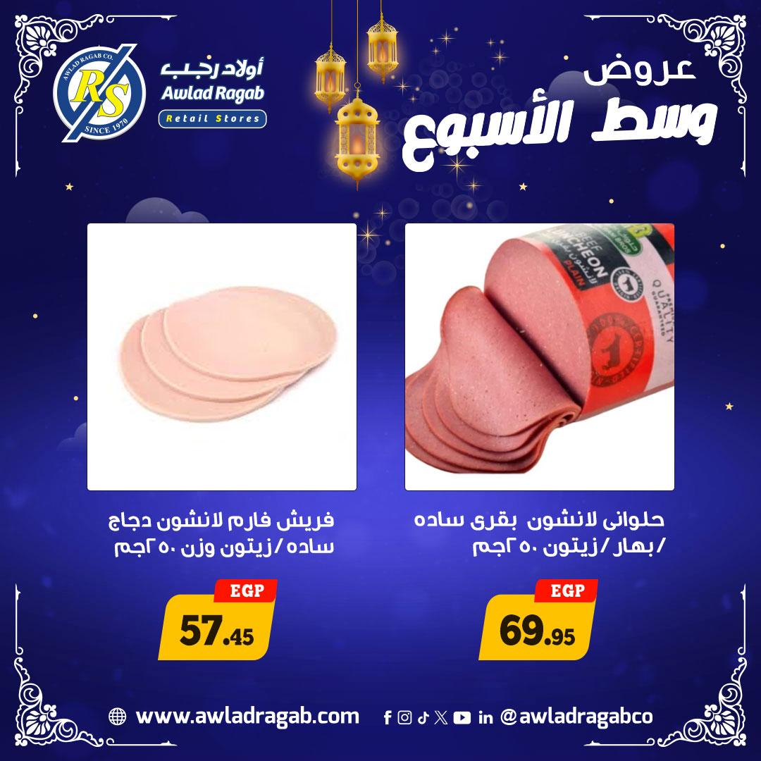 عروض أولاد رجب 26-27 يناير 2026 صفحة 9 - ragab sons offers 26-27 January 2026 page 9