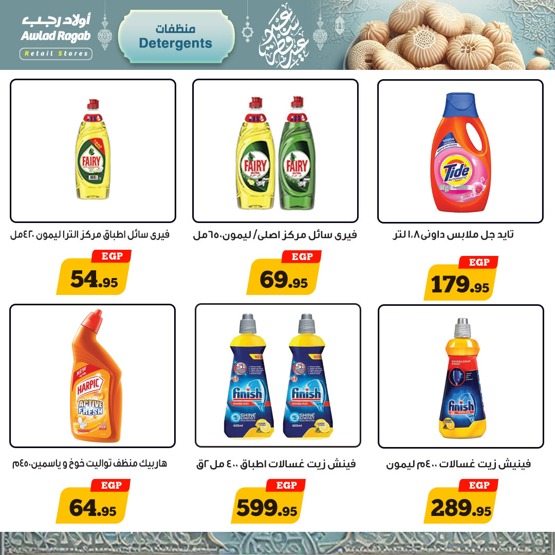 ragab-sons offers from 26mar to 10apr 2025 عروض أولاد رجب من 26 مارس حتى 10 إبريل 2025 صفحة رقم 3