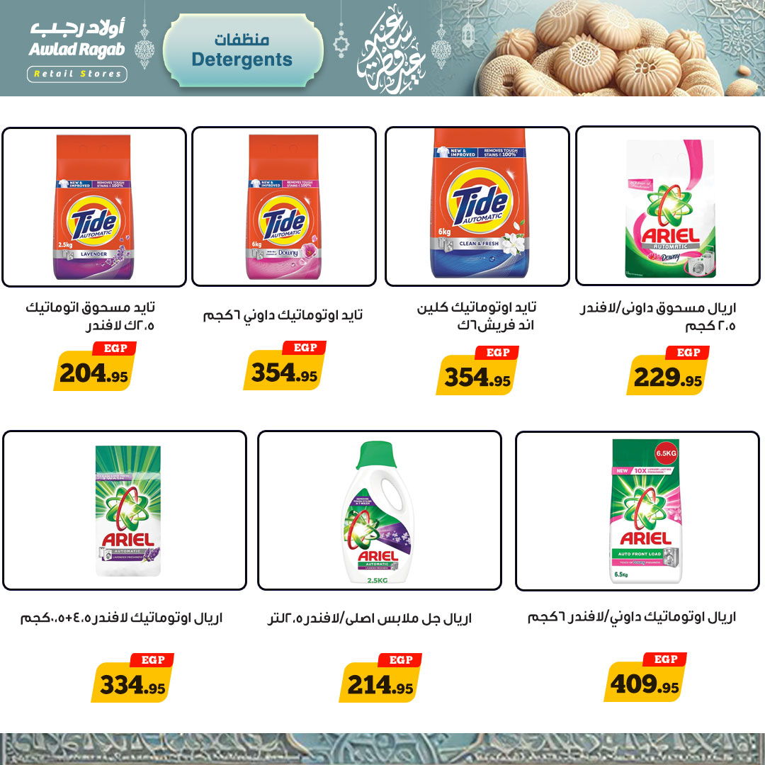 ragab-sons offers from 26mar to 10apr 2025 عروض أولاد رجب من 26 مارس حتى 10 إبريل 2025 صفحة رقم 4