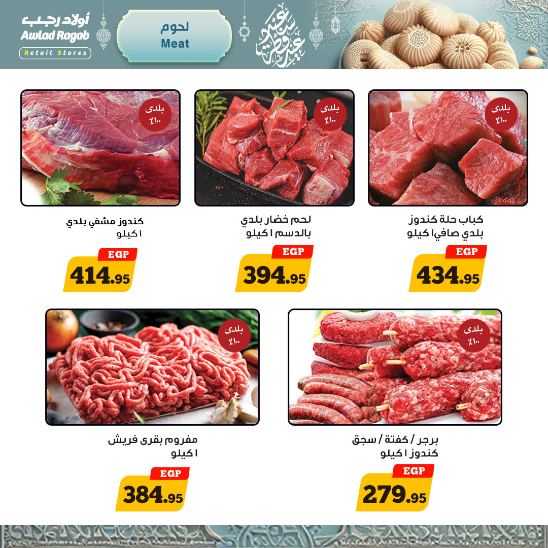 ragab-sons offers from 26mar to 10apr 2025 عروض أولاد رجب من 26 مارس حتى 10 إبريل 2025 صفحة رقم 5