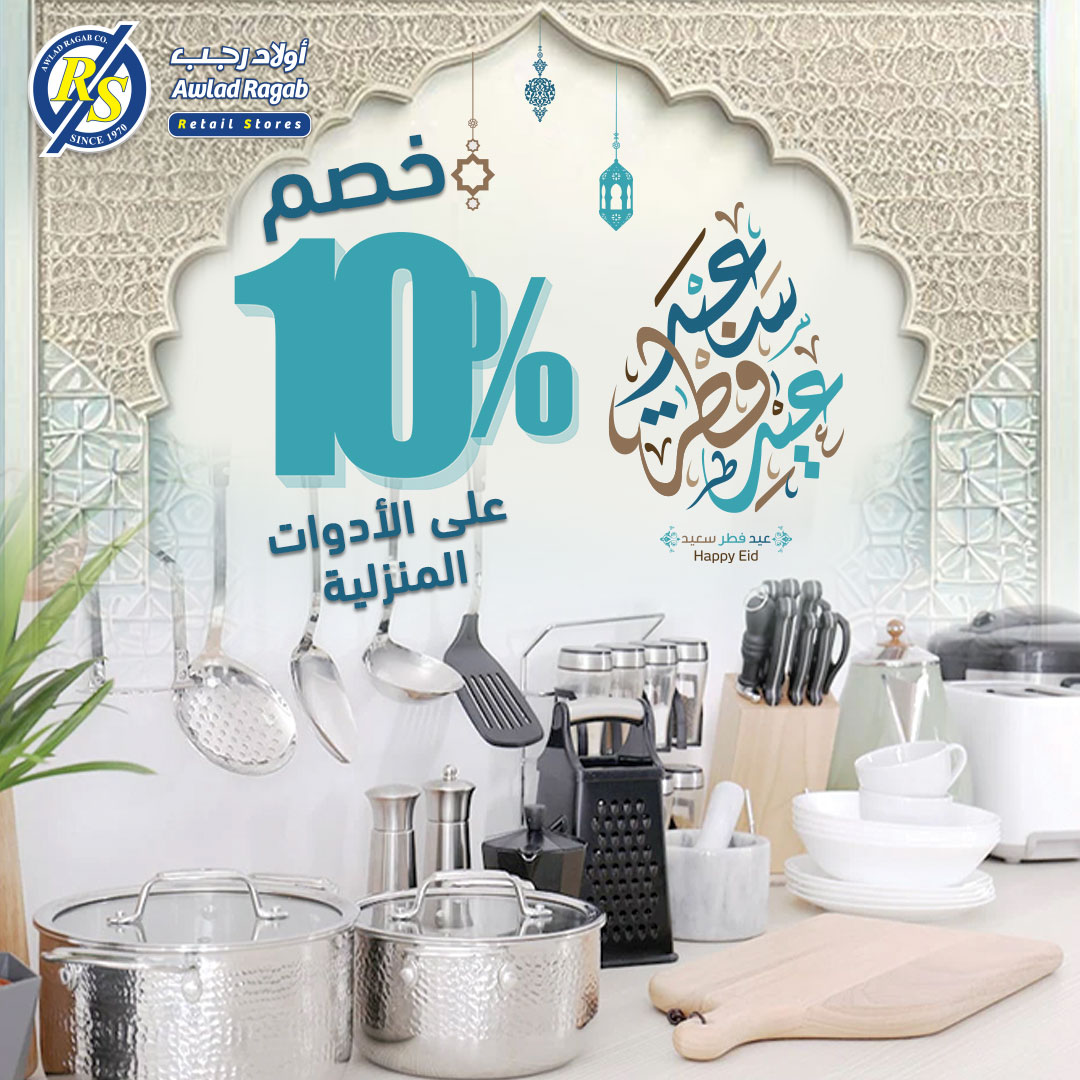 ragab-sons offers from 26mar to 10apr 2025 عروض أولاد رجب من 26 مارس حتى 10 إبريل 2025 صفحة رقم 6