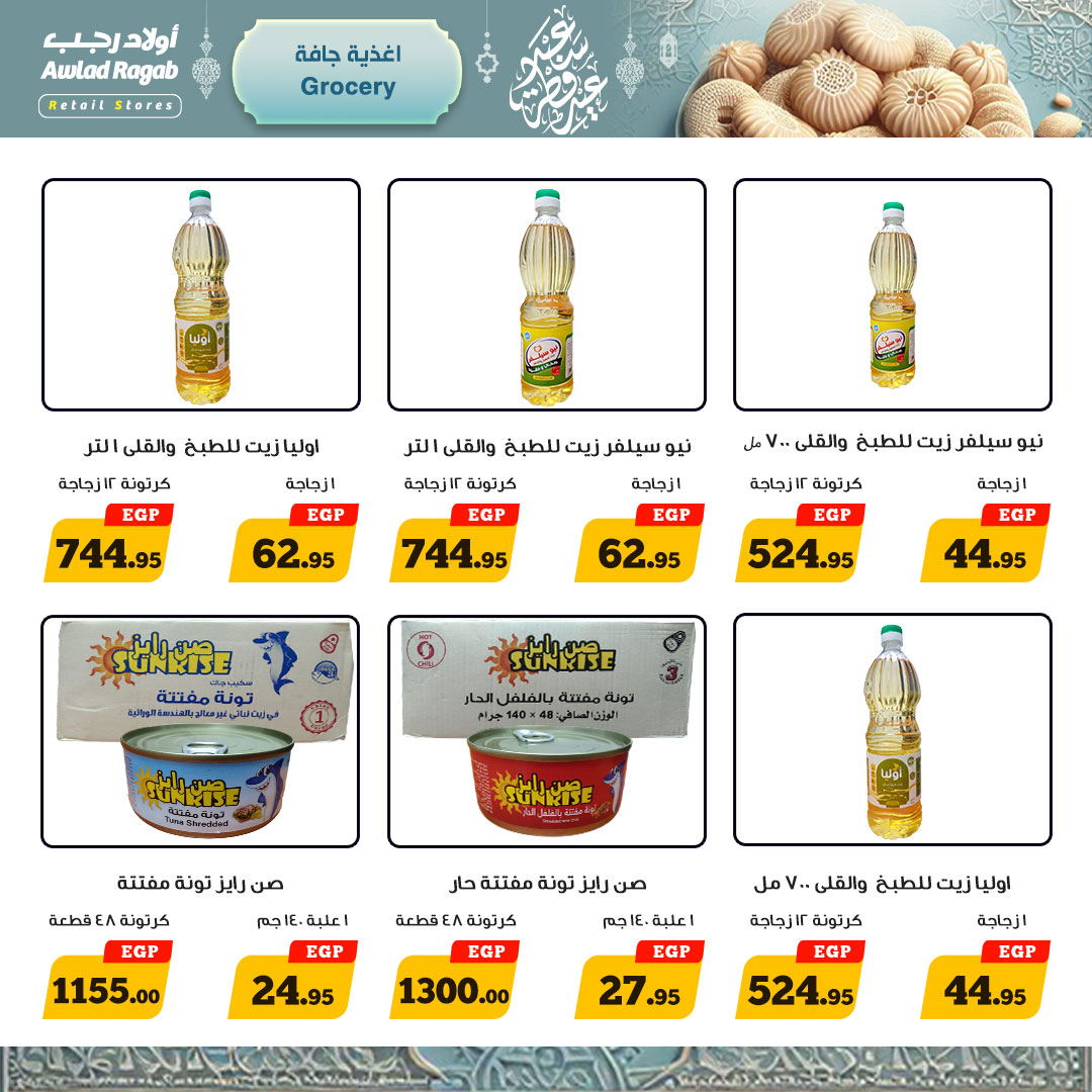 ragab-sons offers from 26mar to 10apr 2025 عروض أولاد رجب من 26 مارس حتى 10 إبريل 2025 صفحة رقم 8